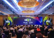 2023年第十二屆Medidata NEXT中國(guó)年會(huì)隆重開幕