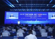 2023年“科技產(chǎn)業(yè)金融一體化”專項路演在雄安新區(qū)舉辦