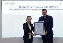 TüV萊茵為導(dǎo)遠(yuǎn)電子頒發(fā)IATF 16949證書 | 引領(lǐng)定位感知新精度 驅(qū)動(dòng)智能出行新變革