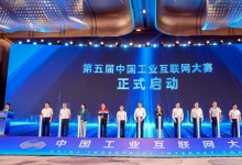 中企云鏈亮相第五屆中國(guó)工業(yè)互聯(lián)網(wǎng)大賽開幕式 與行業(yè)大咖共話產(chǎn)融互聯(lián)網(wǎng)
