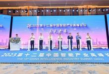 央視網(wǎng)丨啟航AI“大”時(shí)代，2023中國(guó)智能產(chǎn)業(yè)高峰論壇在南昌開(kāi)幕