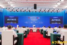 AUTBUS專家委員會(huì)在第23屆工博會(huì)開(kāi)幕式宣告成立