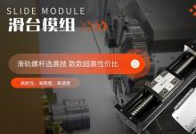 直線模組怎么搭配電機？