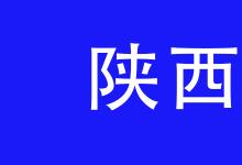 高質量發(fā)展調研行丨陜西把創(chuàng)新驅動作為主攻方向 推動高質量發(fā)展邁上新臺階