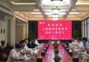 在綠色轉(zhuǎn)型中實現(xiàn)更大發(fā)展 上海電氣和上海城投持續(xù)探索合作新路徑