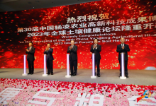 第三十屆楊凌農(nóng)高會(huì)開(kāi)幕 發(fā)布《2023全球土壤健康楊凌倡議》