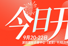 IoT構(gòu)建數(shù)字經(jīng)濟(jì)底座，IOTE 2023 第二十屆國際物聯(lián)網(wǎng)展在深火爆來襲！