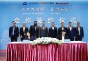 霍尼韋爾與外高橋集團(tuán)達(dá)成合作 共建低碳智慧建筑示范項(xiàng)目