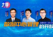 服務器管理BMC進入開源時代 英特爾+三星+浪潮信息專家對話OpenBMC