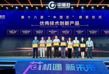 兆易創(chuàng)新榮獲2023“中國芯”優(yōu)秀技術(shù)創(chuàng)新產(chǎn)品獎
