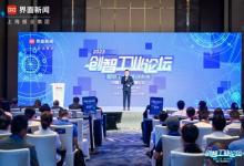 2023【創(chuàng)智工業(yè)論壇】圓滿落幕  智慧工業(yè)，綠創(chuàng)未來