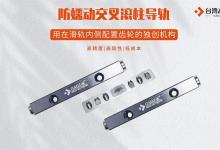 如何選擇交叉導(dǎo)軌的品牌？