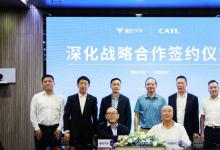 哪吒汽車與寧德時代簽署深化戰(zhàn)略合作協(xié)議