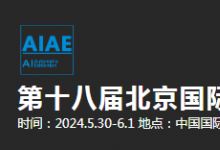 2024第十八屆北京國際工業(yè)自動(dòng)化展覽會(huì)將于2024年5月30日-6月1日在北京中國國際展覽中心（朝陽館）舉辦