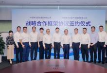 中國電子與中國移動(dòng)簽署戰(zhàn)略合作協(xié)議