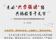 生日快樂(lè)！這是90歲的天津大學(xué)自動(dòng)化學(xué)院