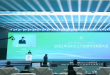 2023年石化化工行業(yè)數(shù)字化轉(zhuǎn)型大會在山東省煙臺市八角灣國際會展中心隆重開幕