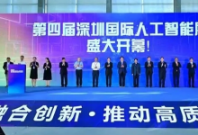 第四屆深圳國際人工智能展圓滿閉幕，智創(chuàng)生生不息
