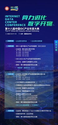 會(huì)議議程