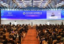 2023全球工業(yè)互聯(lián)網(wǎng)大會(huì)在沈陽(yáng)開(kāi)幕