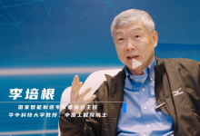 國家智能制造專家委員會主任、中國工程院院士李培根：多維度破局中小企業(yè)數(shù)字化轉(zhuǎn)型難點