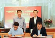 中國汽研與中國標(biāo)準(zhǔn)出版社簽署戰(zhàn)略合作協(xié)議
