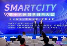 助推新型智慧城市升級(jí)發(fā)展，中控信息參加第十六屆智慧城市大會(huì)