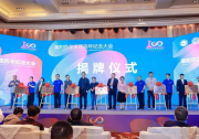 萊陽恐龍發(fā)現(xiàn)百年紀念大會召開|中科院自動化所研究員楊一平致辭
