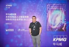 中科融合榮獲畢馬威中國-未來獨角獸人工智能榜單創(chuàng)新雙30鯤鵬獨角獸企業(yè)！