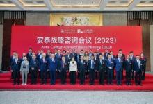 交大安泰戰(zhàn)略咨詢會(huì)議系列活動(dòng)舉辦，與華為、寧德時(shí)代等共探行業(yè)機(jī)遇