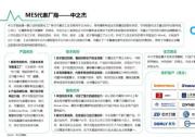 中之杰智能入選TE智庫(kù)專業(yè)報(bào)告 領(lǐng)銜中國(guó)工業(yè)軟件創(chuàng)新突破