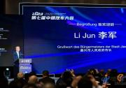 科技創(chuàng)新策源地、產業(yè)發(fā)展蝶變地、開放共享新高地——2023中德汽車大會（嘉興）成功舉辦