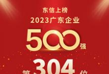 東信時代榮登