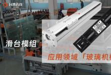 直線模組怎么分類？