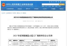 工信部公布2023年度智能制造示范工廠揭榜單位，浪潮信息成功入選