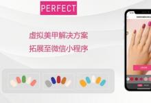 玩美移動(dòng)AR實(shí)時(shí)虛微試妝信小程序持續(xù)升級(jí)