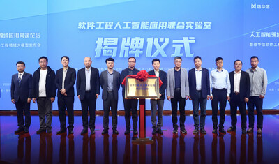 “軟件工程人工智能應用聯(lián)合實驗室”揭牌儀式