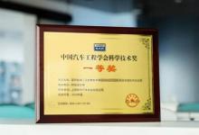MAXIEYE榮膺 2023年度中國(guó)汽車工程學(xué)會(huì)科學(xué)技術(shù)獎(jiǎng)-科技進(jìn)步一等獎(jiǎng)