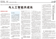 人民日報丨中國人工智能學會副理事長周志華：與人工智能共成長