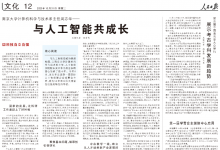人民日?qǐng)?bào)丨中國人工智能學(xué)會(huì)副理事長周志華：與人工智能共成長
