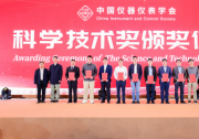 喜報(bào) ｜ 川速微波/聚速電子榮獲2023年中國(guó)儀器儀表學(xué)會(huì)科技進(jìn)步獎(jiǎng)