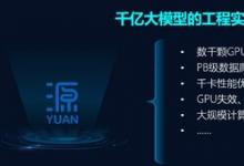 浪潮信息彭震：加速智算系統(tǒng)創(chuàng)新，切實(shí)解決大模型算力難題