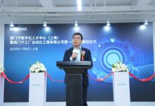 西門子數(shù)字化人才中心（上海）暨西門子工廠自動(dòng)化工程有限公司第一分公司（上海）在滬重張啟動(dòng)