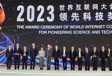 中國科學院榮獲2023世界互聯(lián)網(wǎng)大會世界互聯(lián)網(wǎng)領先科技獎“卓越組織獎”