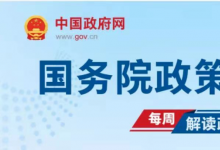 國新辦舉行加快推進知識產權強國建設、有效支撐創(chuàng)新驅動發(fā)展國務院政策例行吹風會