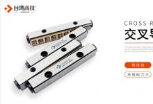 交叉導(dǎo)軌在自動化設(shè)備中的作用