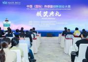 頒獎典禮 | 2023年第7屆中國（國際）傳感器創(chuàng)新創(chuàng)業(yè)大賽頒獎典禮在鄭州成功舉辦！