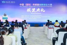 頒獎(jiǎng)典禮 | 2023年第7屆中國(guó)（國(guó)際）傳感器創(chuàng)新創(chuàng)業(yè)大賽頒獎(jiǎng)典禮在鄭州成功舉辦！