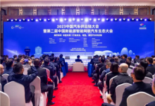 2023中國汽車供應(yīng)鏈大會在武漢經(jīng)開區(qū)圓滿落幕