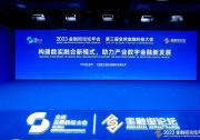 畢馬威中國助力《2023金融業(yè)大模型應(yīng)用報告》重磅發(fā)布